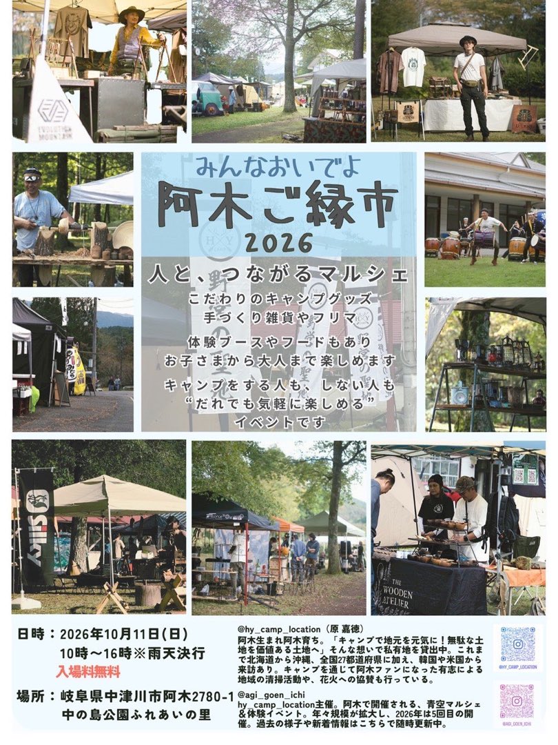 阿木ご縁市の会場の様子