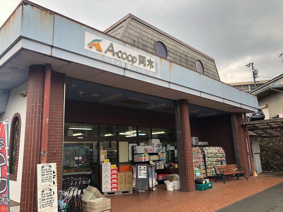 Aコープ阿木店の外観